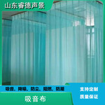 降噪醫(yī)用窗簾阻燃吸音抗菌防霉醫(yī)院病床阻隔簾吸聲紡織材料廠家