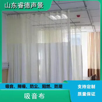 降噪医用窗帘阻燃吸音抗菌防霉医院病床阻隔帘吸声纺织材料厂家