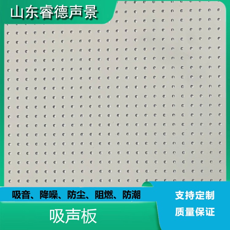 吸聲板