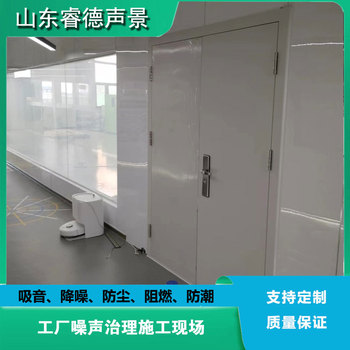 山東工廠設備噪聲治理公司-睿德聲景