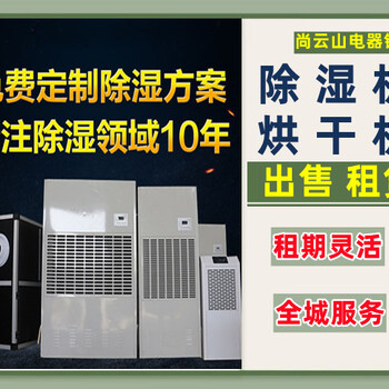 四川本地工業除濕機，家用除濕機，地坪環氧除濕機租賃