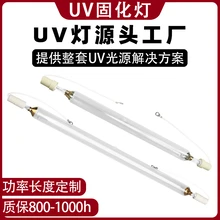 瑞安UV印刷固化燈管大功率紫外線UV燈噴繪打印UV燈管