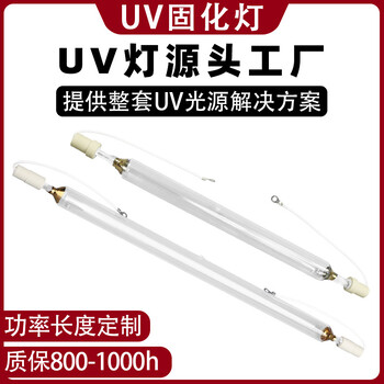 瑞安UV印刷固化燈管大功率紫外線UV燈噴繪打印UV燈管