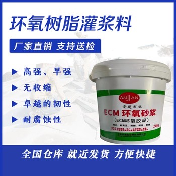 興安盟高強環(huán)氧砂漿公司