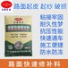 阿拉善盟水泥路面修補(bǔ)料批發(fā)價(jià)格