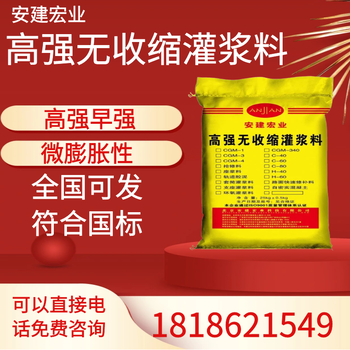鄂州安建宏業(yè)灌漿料工廠(chǎng)
