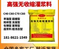 桂林c35灌浆料批发价格