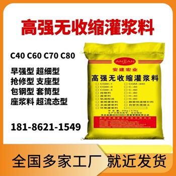 蘭州加固灌漿料批發(fā)價(jià)格