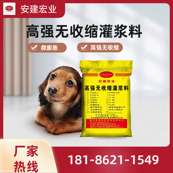 西青安建宏業(yè)灌漿料批發(fā)