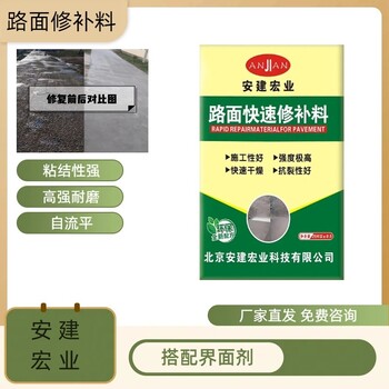 孝感混凝土路面修補料批發