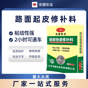 南宁路面起皮修补料批发价格