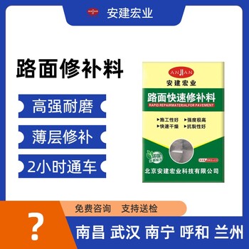 贺州路面破损修补料型号