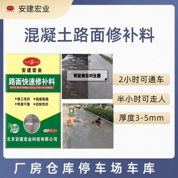 烏海路面起皮修補(bǔ)料