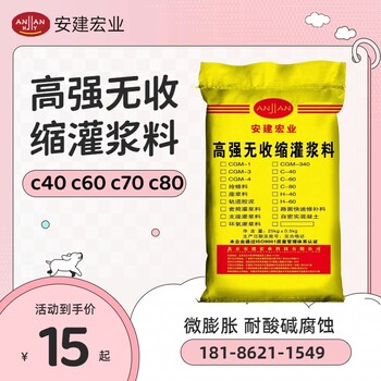 崇左c40灌浆料型号