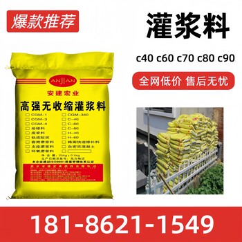 石家莊地腳螺栓灌漿料施工