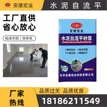 保定自流平砂漿批發