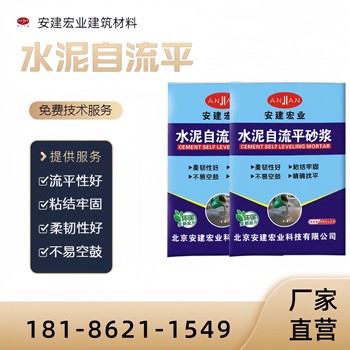 保定自流平砂漿批發