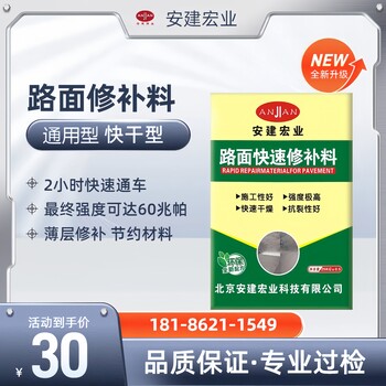 攀枝花路面快速修補料經(jīng)銷商