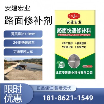 慶陽路面修補(bǔ)料型號