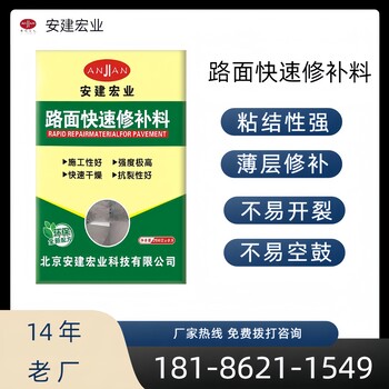 慶陽路面修補(bǔ)料型號