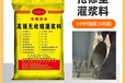 阿拉善盟灌漿料c60批發(fā)