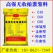 阿拉善盟cgm-1灌漿料批發(fā)