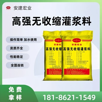 黃岡設備灌漿料規格