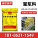 阿拉善盟c60高強(qiáng)灌漿料供貨商
