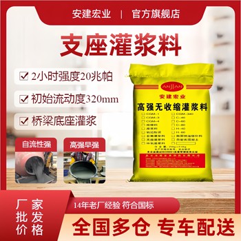 淮安機器底座灌漿料工廠