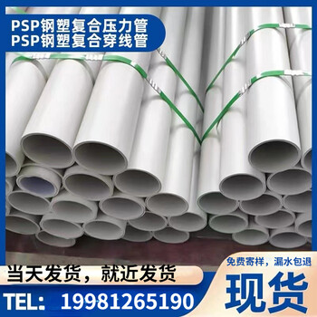 dn15-dn300PSP钢塑复合压力管PSP建筑给水管高速隧道电力电缆管