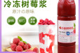 饮品店商用树莓果汁原料950mlHPP冷冻树莓浆鲜榨果汁OEM代加工