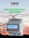 江西電氣火災(zāi)監(jiān)控探測器ARCM300L-J1生產(chǎn)廠家