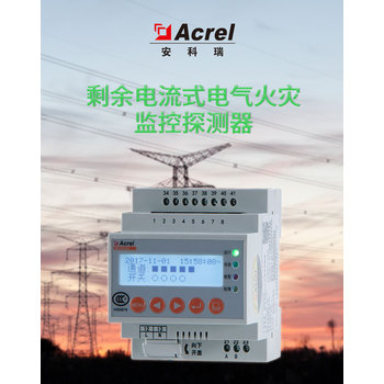 江西电气火灾监控探测器ARCM300L-J1生产厂家