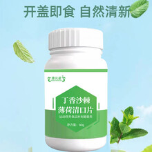 丁香沙棘薄荷清口片