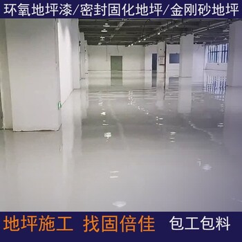 興義環(huán)氧地坪施工興義工業(yè)地坪漆望謨車間包工包料-興義車間地坪