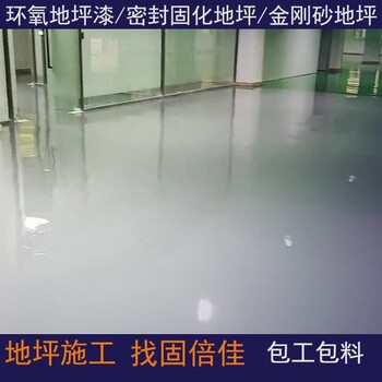 興義環(huán)氧地坪施工興義工業(yè)地坪漆望謨車間包工包料-興義車間地坪