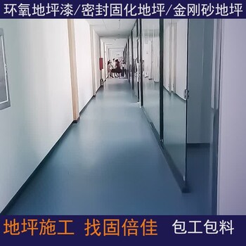 貴州環(huán)氧樹(shù)脂地坪漆黎平工業(yè)地坪漆
