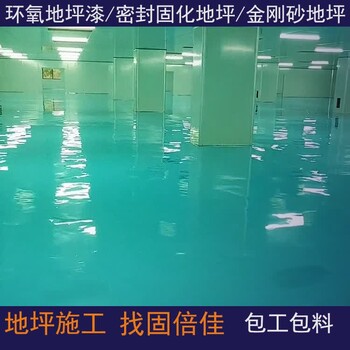 都勻環(huán)氧地坪漆金沙耐磨地坪漆