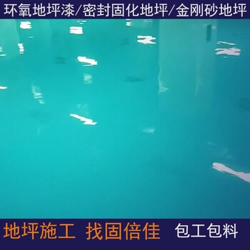 黔西南環(huán)氧地坪金沙防滑地坪漆