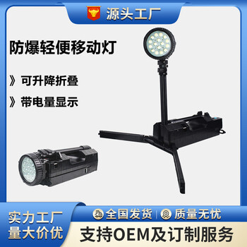 萬億國債便攜式防水防爆應(yīng)急強光燈自然災(zāi)害應(yīng)急能力提升工程