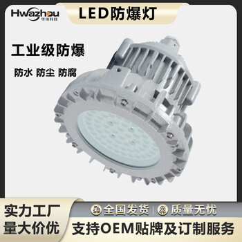 LED防爆燈廠房倉庫車間工廠防水防塵隔爆燈50W吸頂?shù)鯒U護欄三防燈