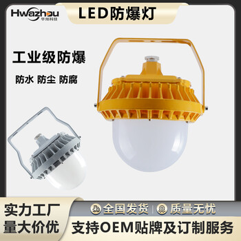 LED免維護(hù)防爆投光燈BAD85隔爆型圓形泛光燈化工廠加油站防爆射燈