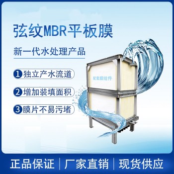 平板mbr膜PVDF材质中空纤维MBR膜组器生产厂家碧水源工厂直售
