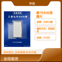 德國海森MBR簾式中空纖維膜PVDF材質(zhì)膜生物反應(yīng)器