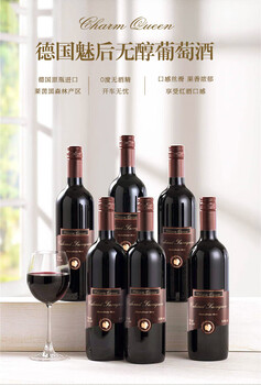 達(dá)顏魅后赤霞珠脫醇紅葡萄酒，德國原瓶進(jìn)口聚會應(yīng)酬酒水