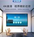 濟南長(cháng)虹會(huì )議平板55/65/75/86/98/110寸教育一體機智慧黑板