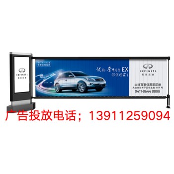 餐飲娛樂(lè )社區行車(chē)道閘廣告聯(lián)系電話(huà)