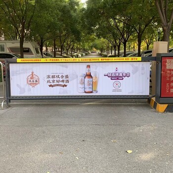 餐飲娛樂(lè )社區行車(chē)道閘廣告聯(lián)系電話(huà)