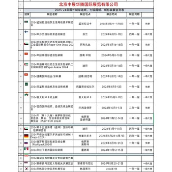 2024中國國際制漿造紙工業(yè)和生物降解材料展