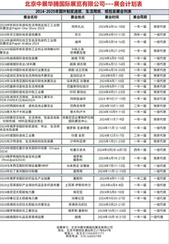2024沙特國際生活用紙展、衛(wèi)生用品、包裝印刷工業(yè)展